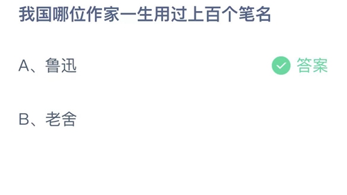 《支付寶》螞蟻莊園2023年10月16日答案分享