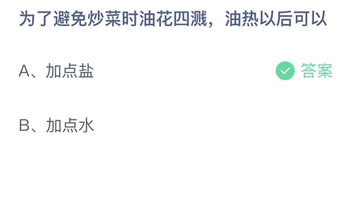 《支付寶》螞蟻莊園2023年10月16日答案