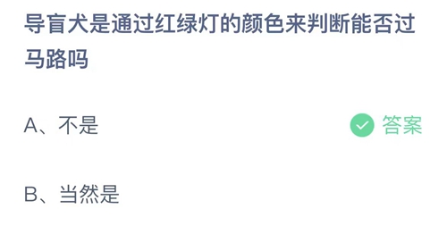 《支付寶》螞蟻莊園2023年10月17日答案