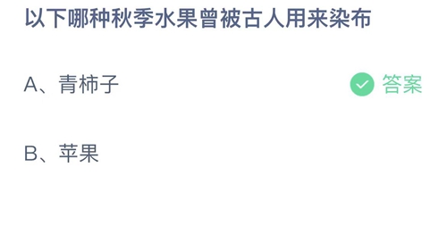 《支付寶》螞蟻莊園2023年10月18日答案是什么