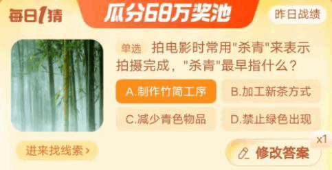 《淘寶》每日一猜答案10.17