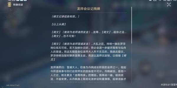 《崩壞星穹鐵道》龍師會議記殘碑怎么獲得