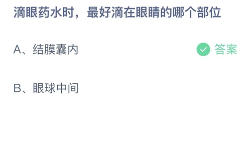 《支付寶》螞蟻莊園2023年10月20日答案分享