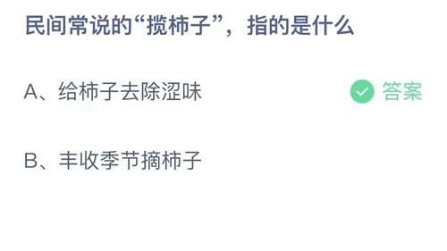 《支付寶》螞蟻莊園2023年10月21日答案分享