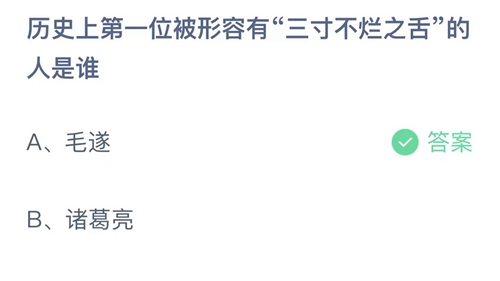 《支付寶》螞蟻莊園2023年10月25日答案