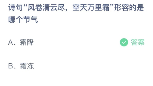 《支付寶》螞蟻莊園2023年10月24日答案分享