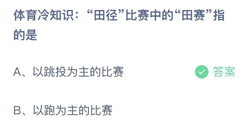 《支付寶》螞蟻莊園2023年10月25日答案分享