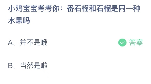 《支付寶》螞蟻莊園2023年10月26日答案分享