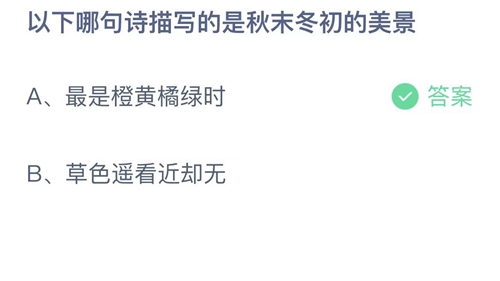 《支付寶》螞蟻莊園2023年10月27日答案