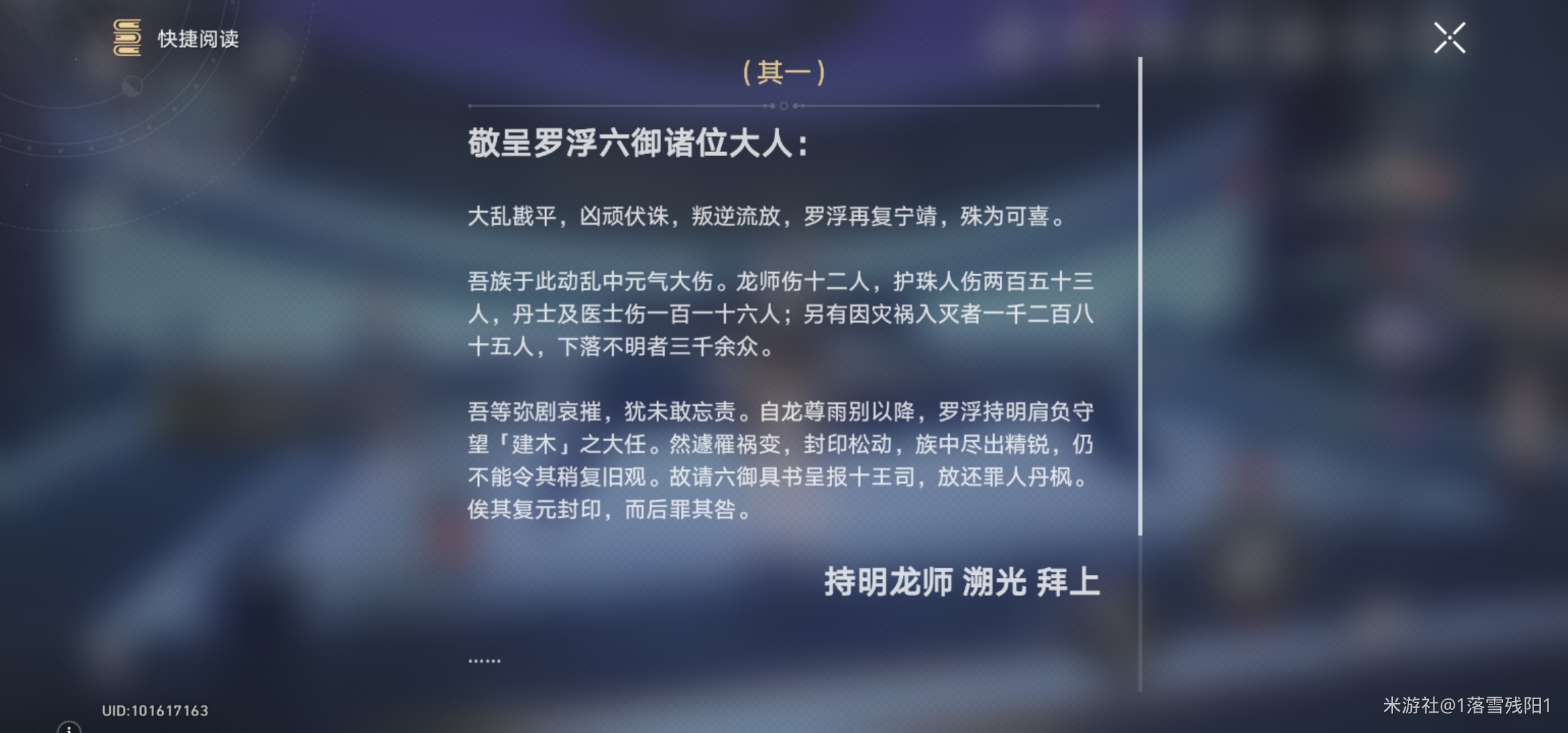 《崩壞星穹鐵道》來(lái)自持明的訴折怎么獲得