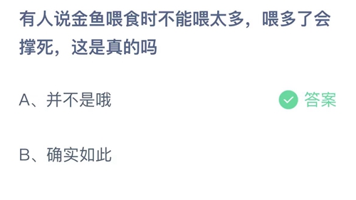 《支付寶》螞蟻莊園2023年10月28日答案分享