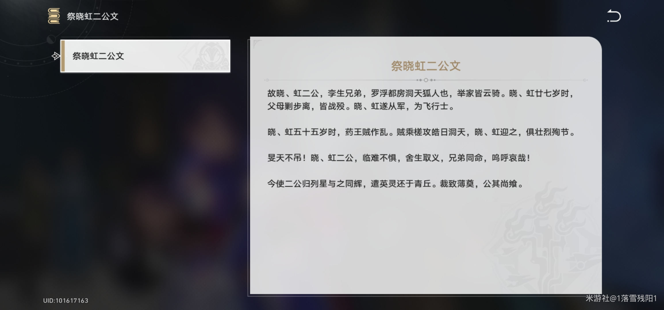 《崩壞星穹鐵道》祭曉虹二公文怎么獲得