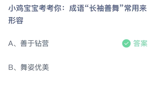 《支付寶》螞蟻莊園2023年10月29日答案是什么