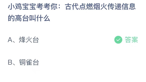 《支付寶》螞蟻莊園2023年10月30日答案