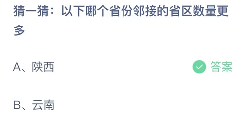 《支付寶》螞蟻莊園2023年10月31日答案分享