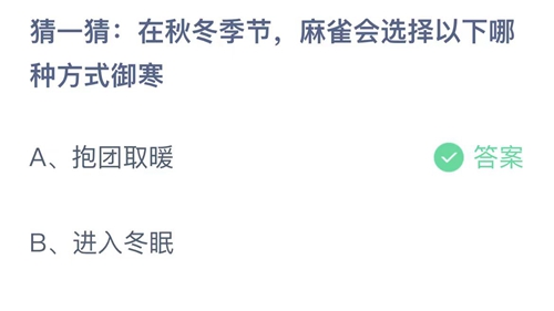 《支付寶》螞蟻莊園2023年10月31日答案