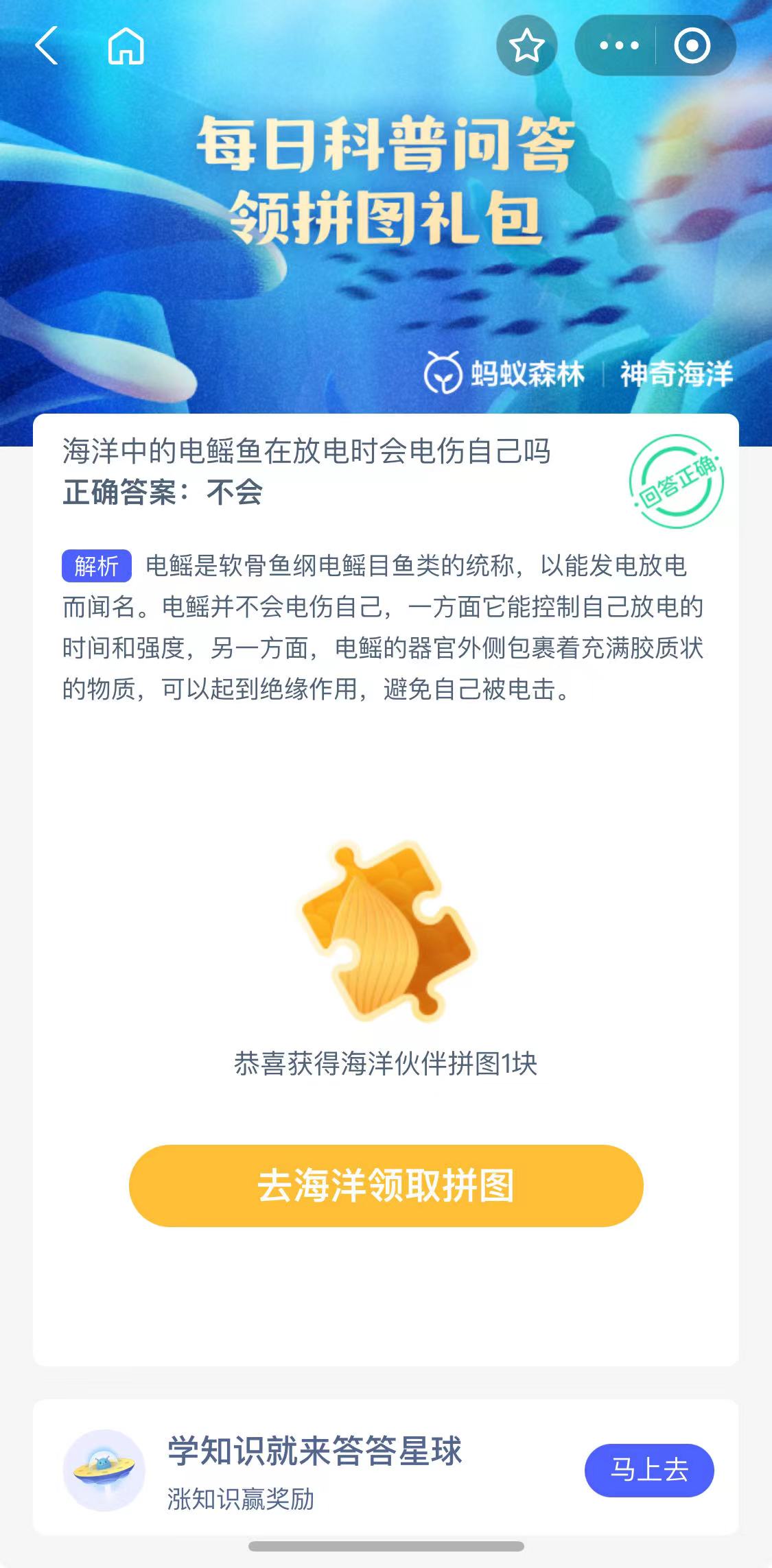 《支付寶》神奇海洋科普10月30日答案2023