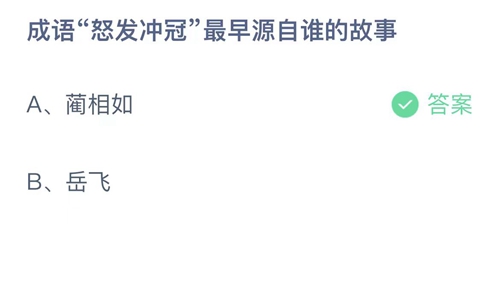 《支付寶》螞蟻莊園2023年11月1日答案