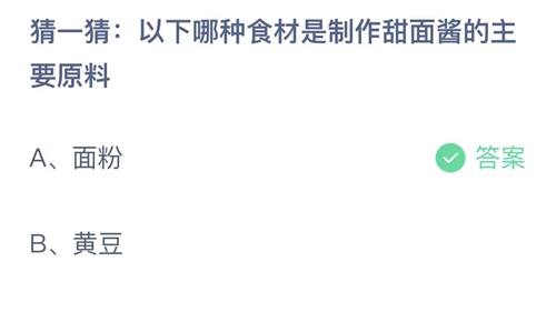 《支付寶》螞蟻莊園2023年11月2日答案分享