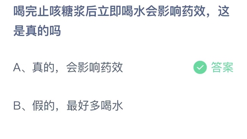 《支付寶》螞蟻莊園2023年11月2日答案