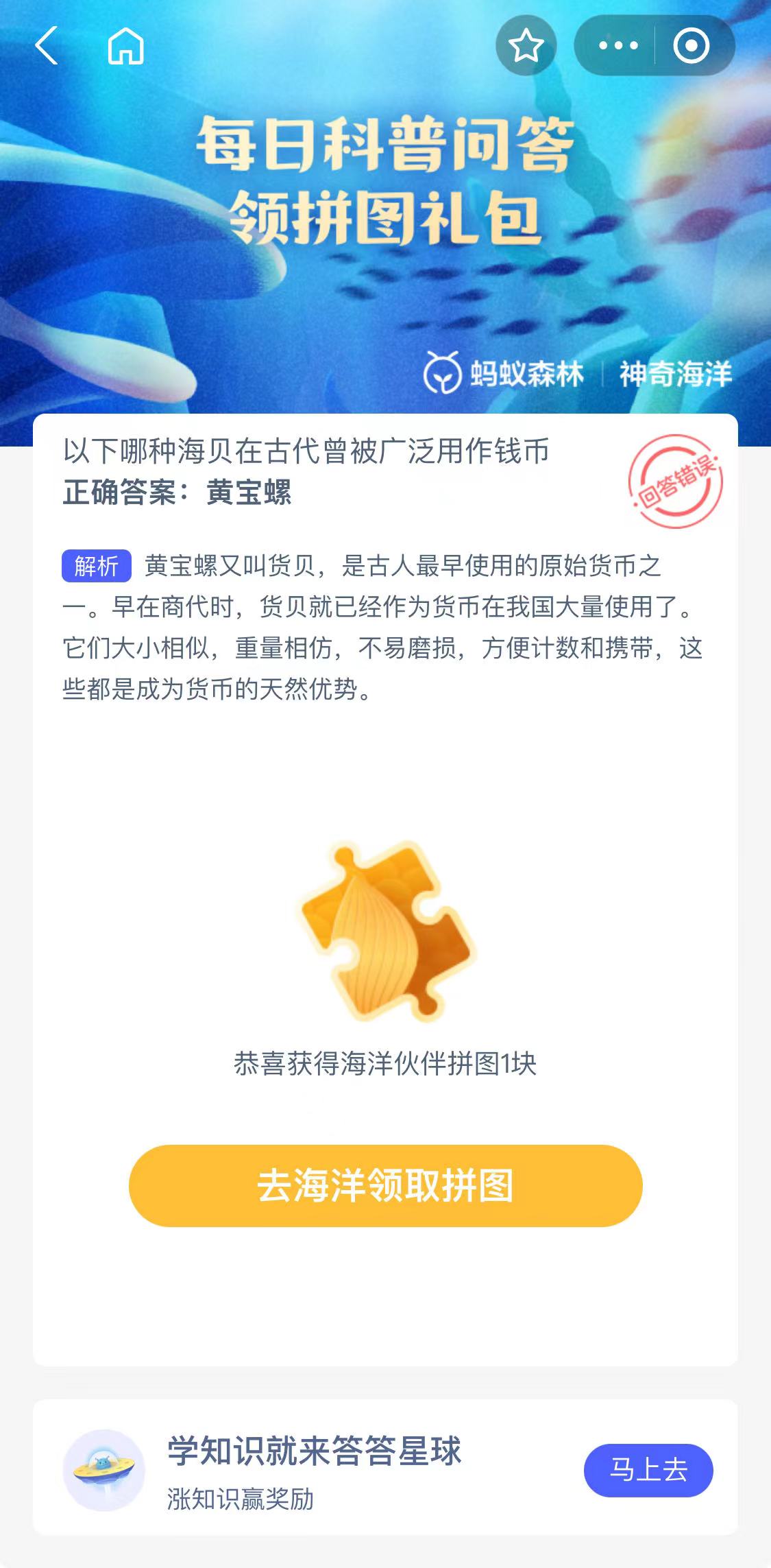 《支付寶》神奇海洋科普11月1日答案2023