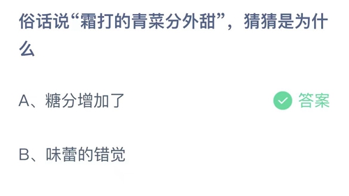 《支付寶》螞蟻莊園2023年11月3日答案分享