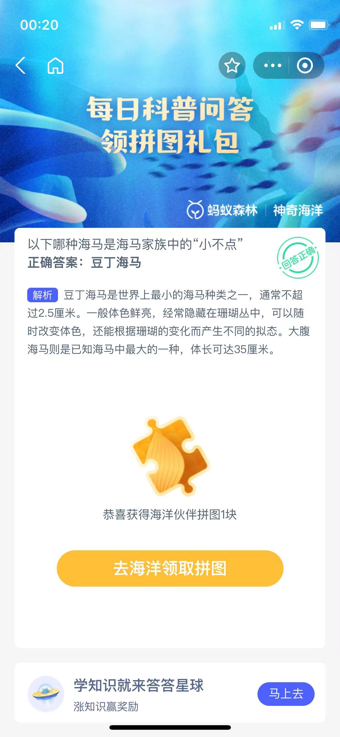 《支付寶》神奇海洋科普11月2日答案2023