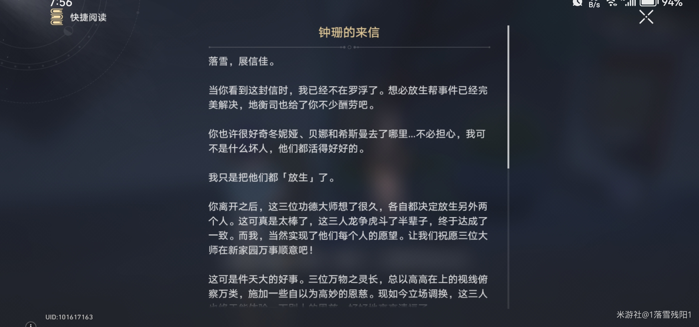 《崩壞星穹鐵道》鐘珊的來(lái)信怎么獲得