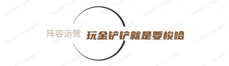 云頂與金鏟鏟：時間匕首慎陣容搭配攻略，刷到無腦沖就行