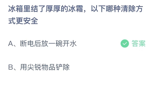 《支付寶》螞蟻莊園2023年11月4日答案