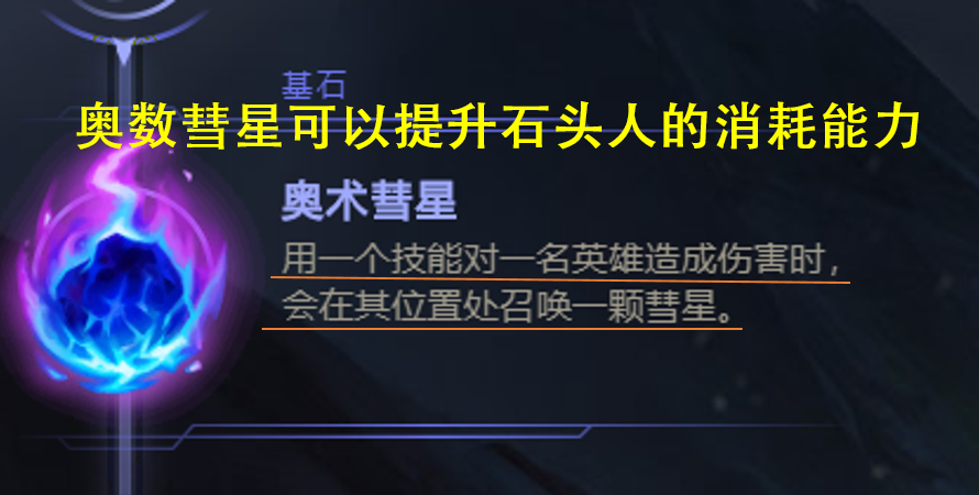 LOL：深度分析上單石頭人的玩法，坦度與混傷是取勝的關(guān)鍵