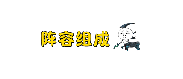 天才璐璐小碎陣，簡(jiǎn)單強(qiáng)力上分必備